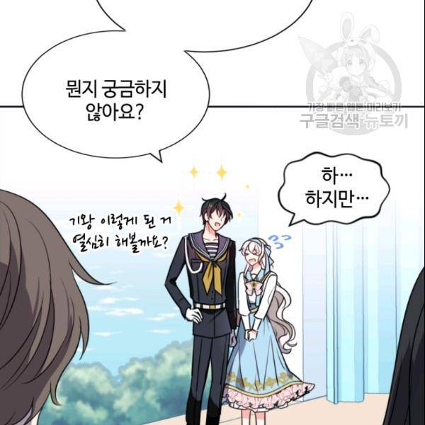 이뤄질 수 없는 마녀의 소망 32화 15