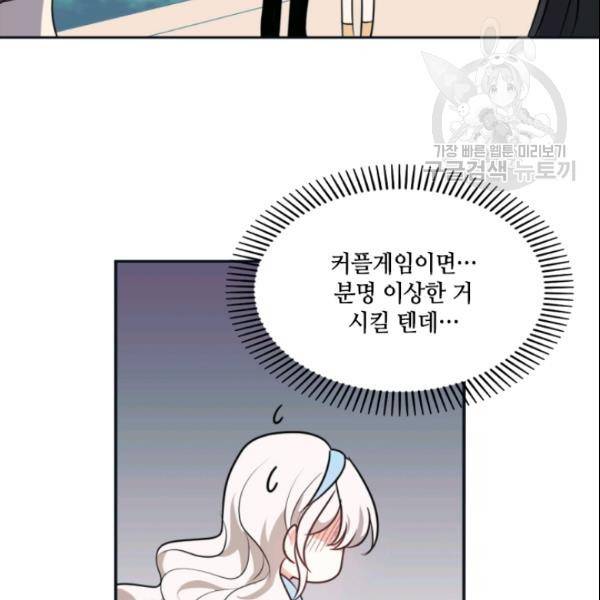 이뤄질 수 없는 마녀의 소망 32화 16