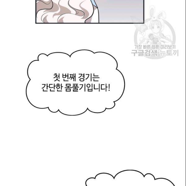 이뤄질 수 없는 마녀의 소망 32화 17