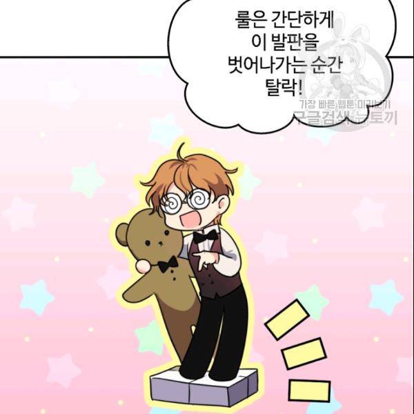 이뤄질 수 없는 마녀의 소망 32화 18