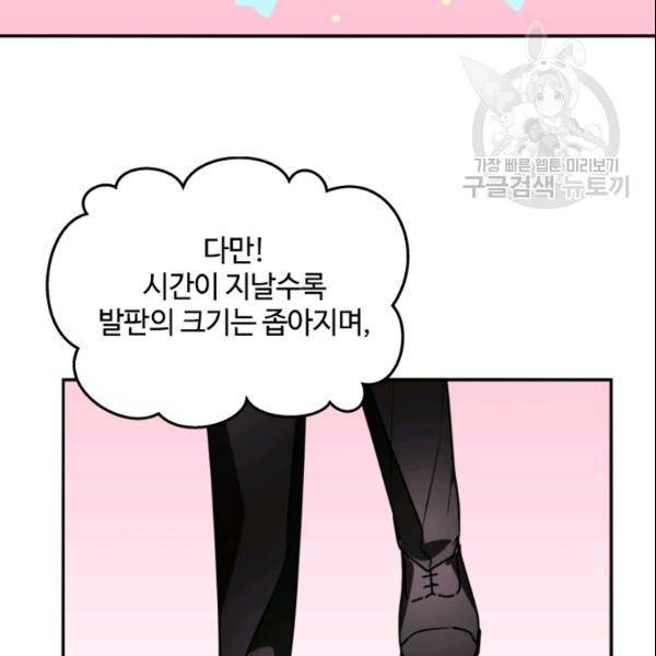 이뤄질 수 없는 마녀의 소망 32화 19
