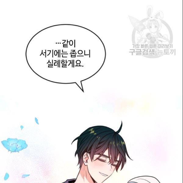 이뤄질 수 없는 마녀의 소망 32화 21