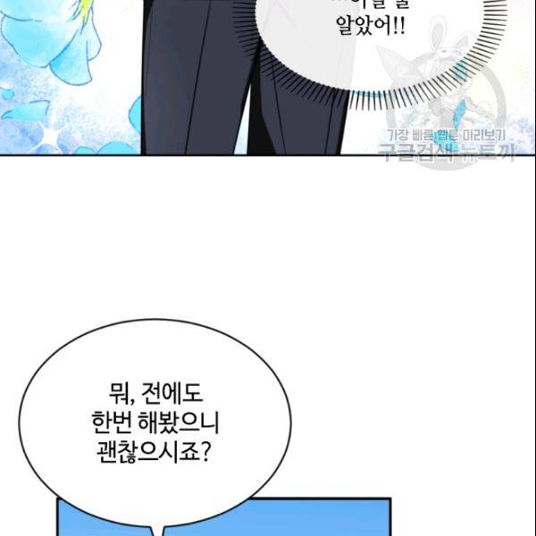 이뤄질 수 없는 마녀의 소망 32화 23