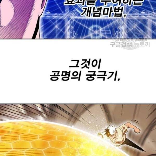 열렙전사 2부 83화 32