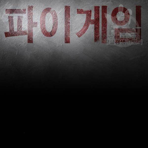 파이게임 35화 17