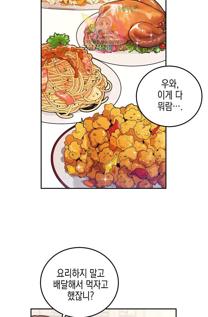 우리 삼촌은 월드스타 74화 2