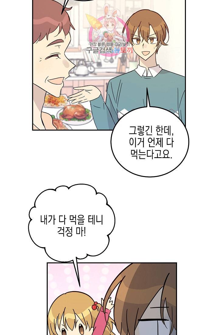 우리 삼촌은 월드스타 74화 3