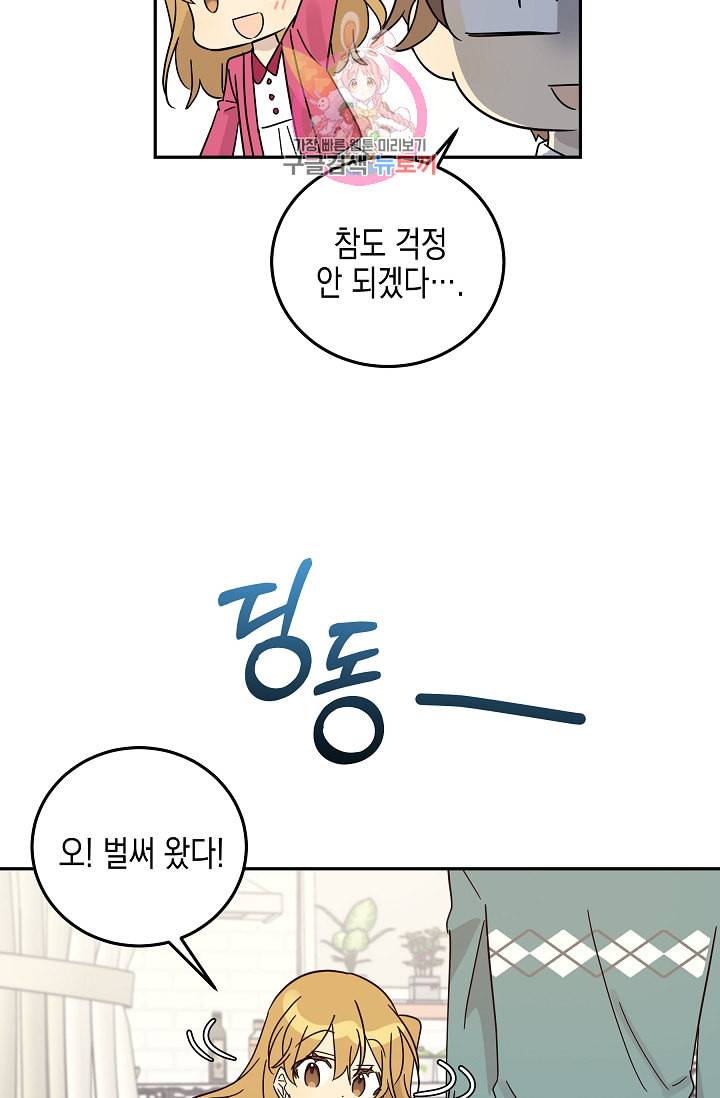 우리 삼촌은 월드스타 74화 4
