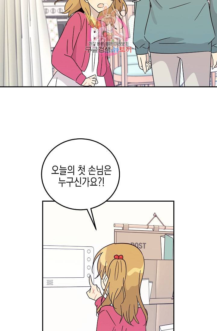 우리 삼촌은 월드스타 74화 5
