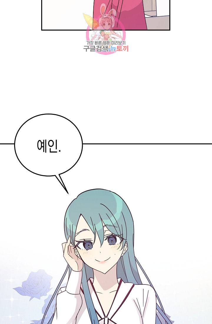 우리 삼촌은 월드스타 74화 6