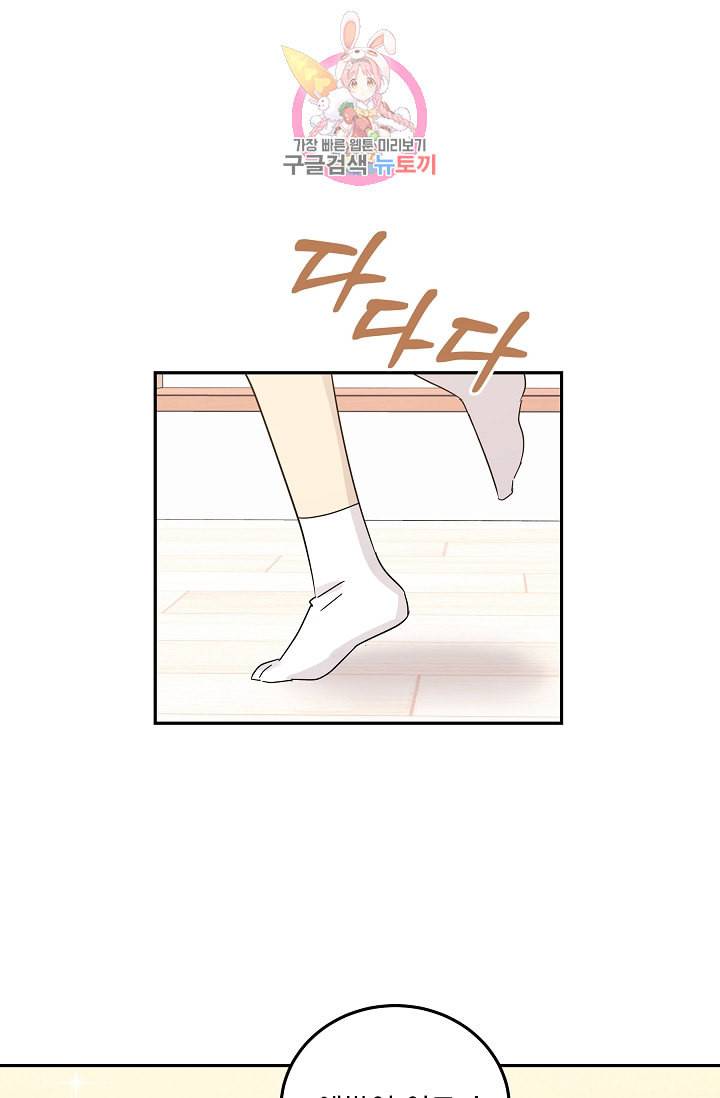 우리 삼촌은 월드스타 74화 9