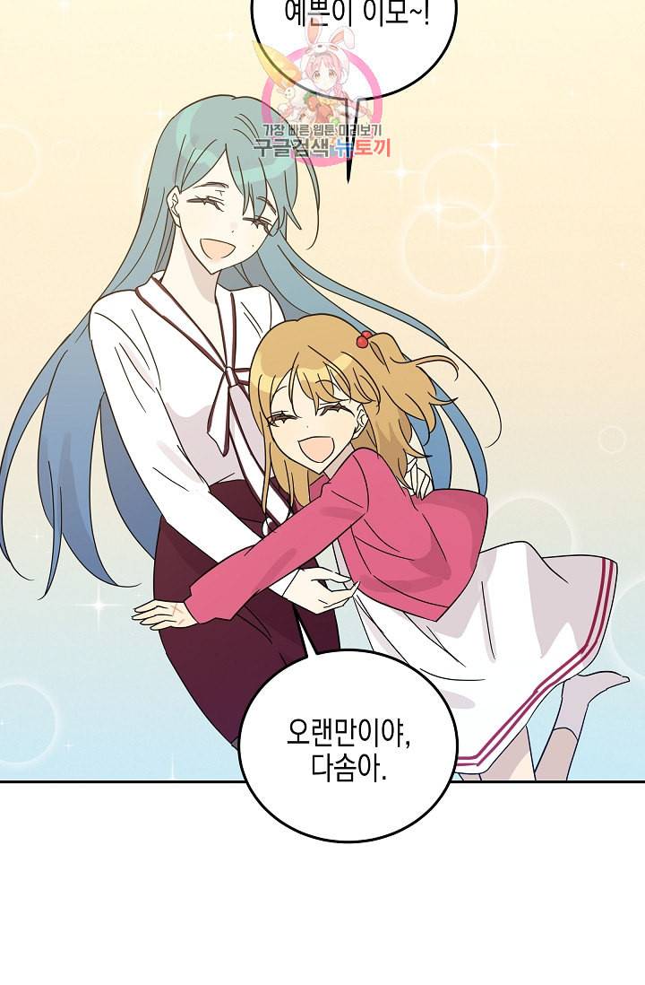 우리 삼촌은 월드스타 74화 10