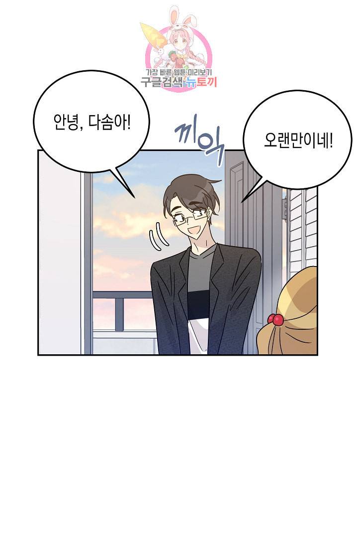 우리 삼촌은 월드스타 74화 11