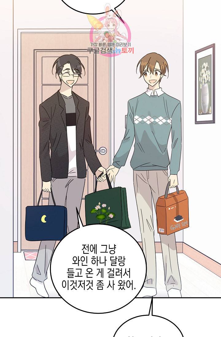 우리 삼촌은 월드스타 74화 13