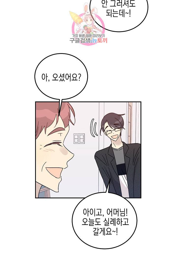 우리 삼촌은 월드스타 74화 14