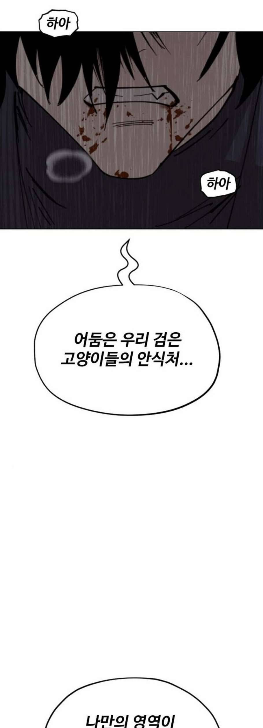 집사레인저 47화 2