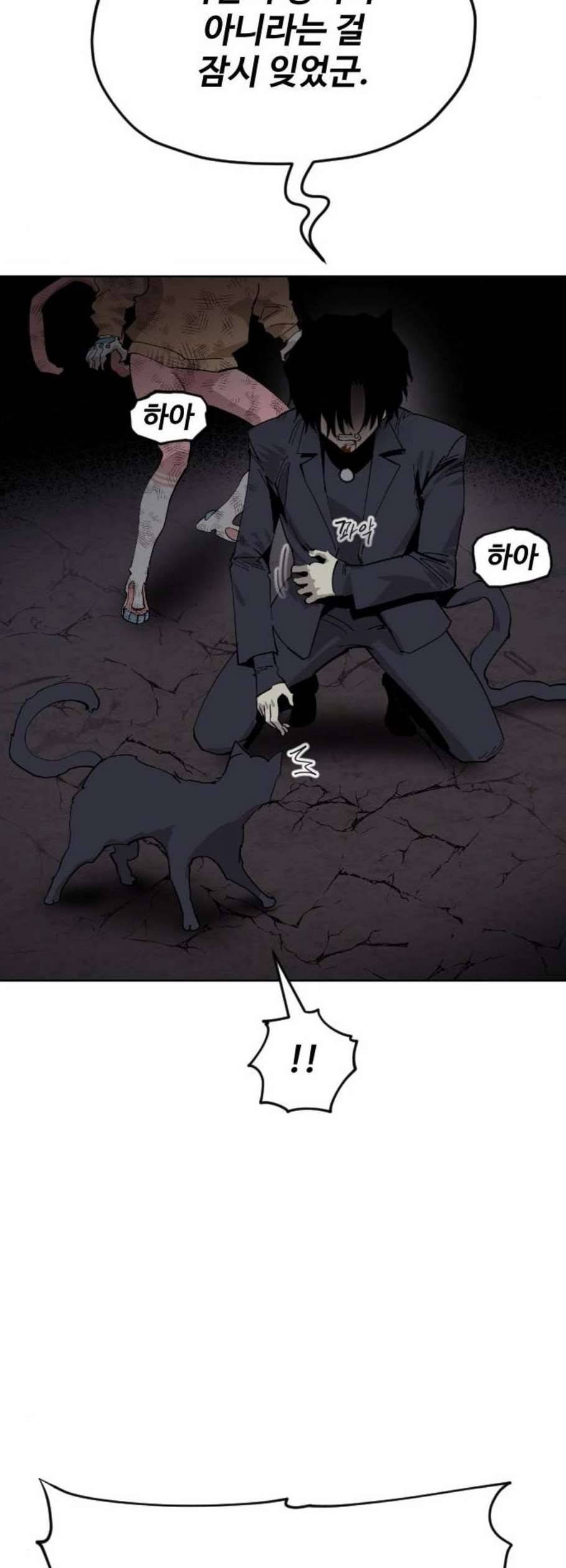 집사레인저 47화 3