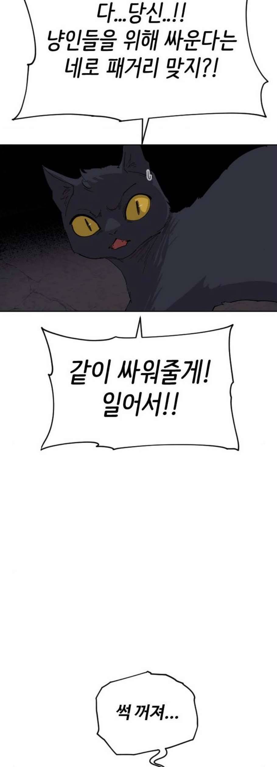 집사레인저 47화 4