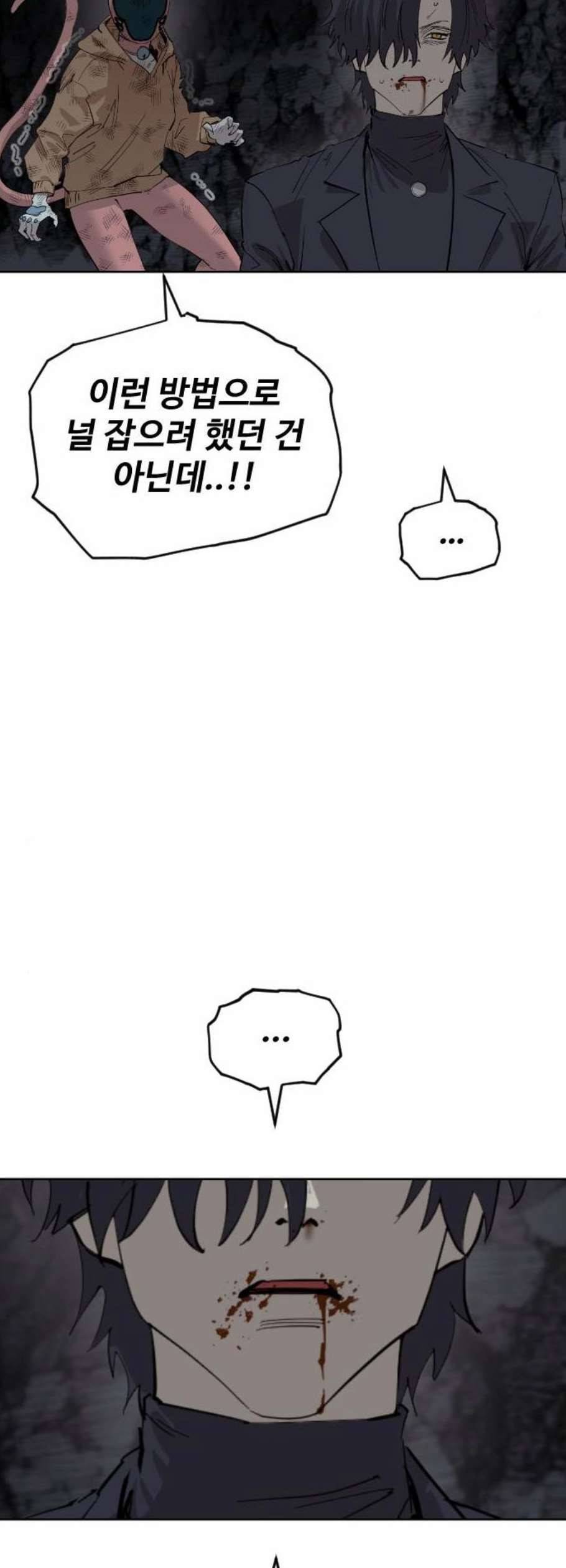 집사레인저 47화 8