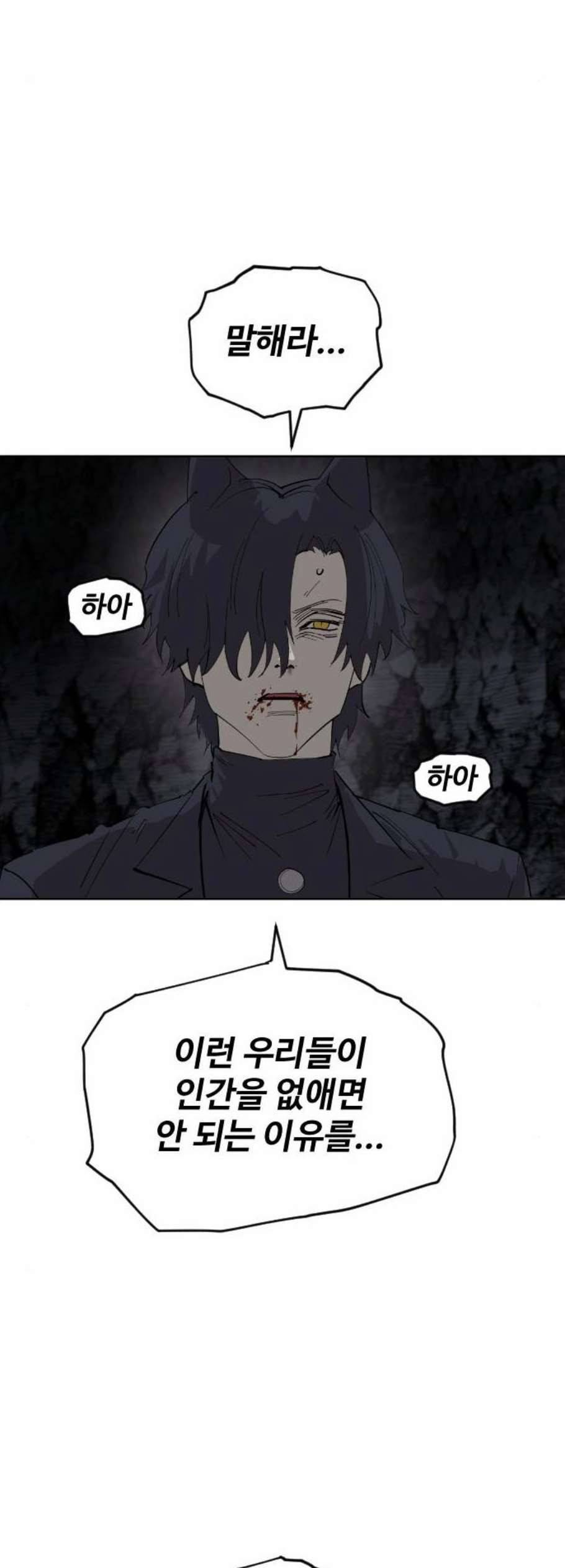 집사레인저 47화 10