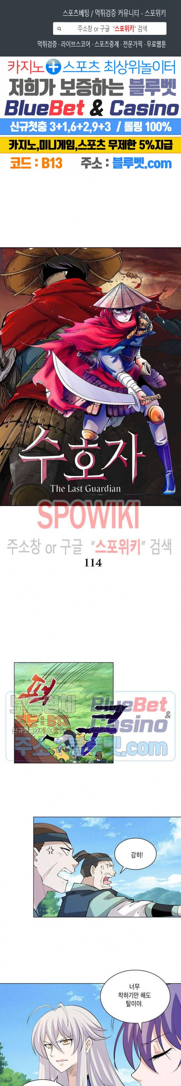 수호자 - The Last Guardian 114화 1