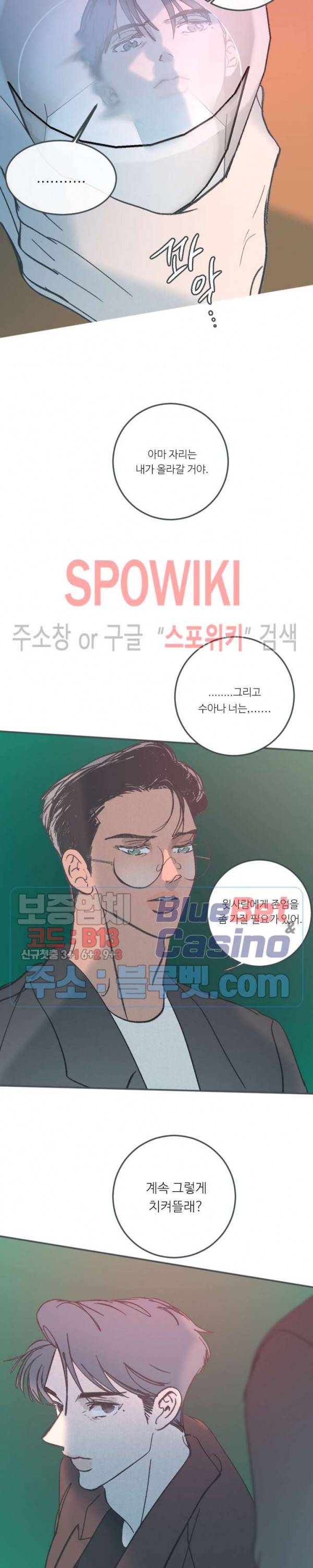 스윙 배이비 49화 4