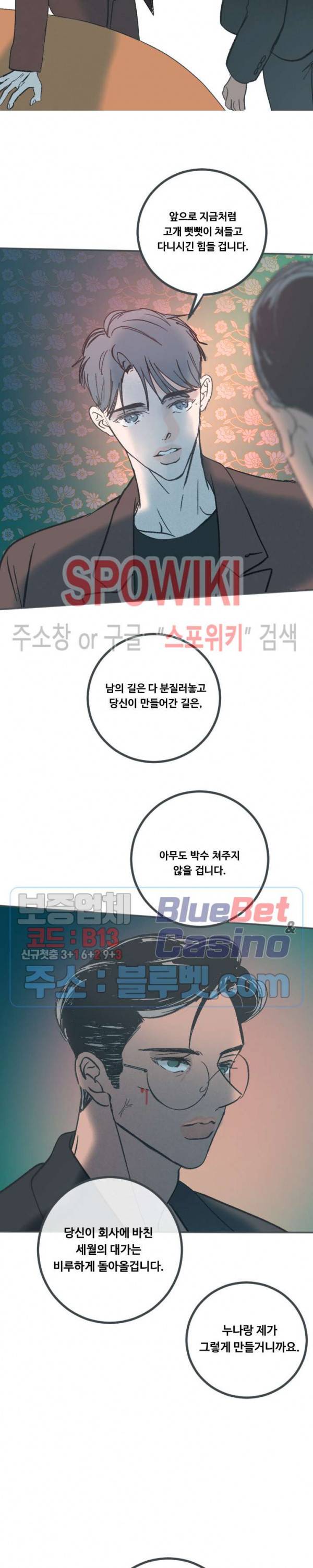 스윙 배이비 49화 7