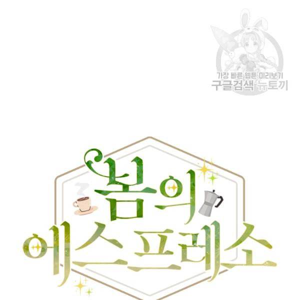 봄의 에스프레소 15화 20