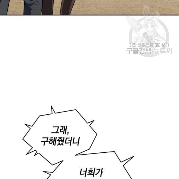 은빛마계왕 35화 4