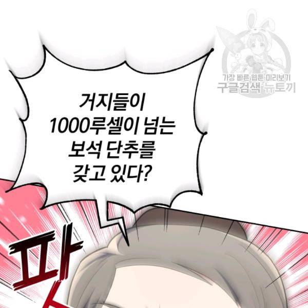 은빛마계왕 35화 13