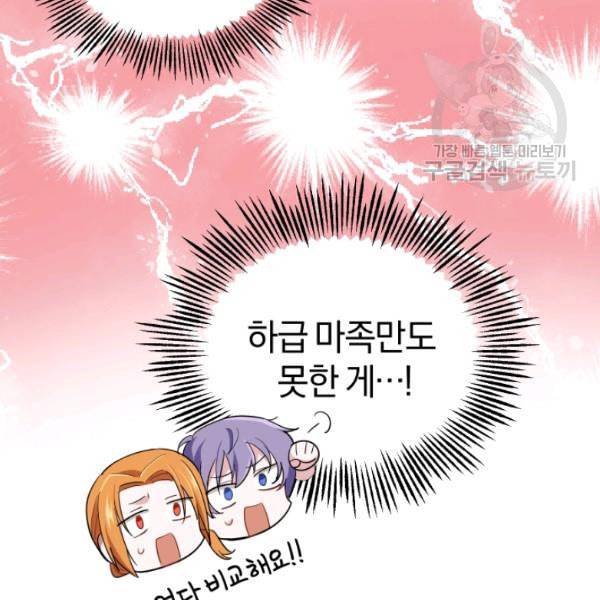 은빛마계왕 35화 18