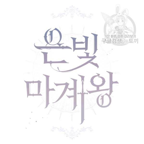 은빛마계왕 35화 27