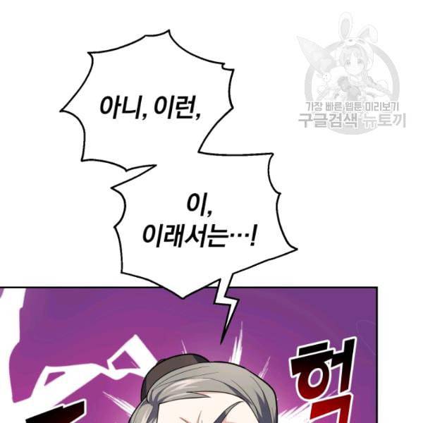 은빛마계왕 35화 50