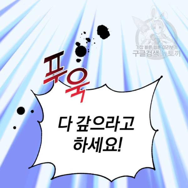 은빛마계왕 35화 70