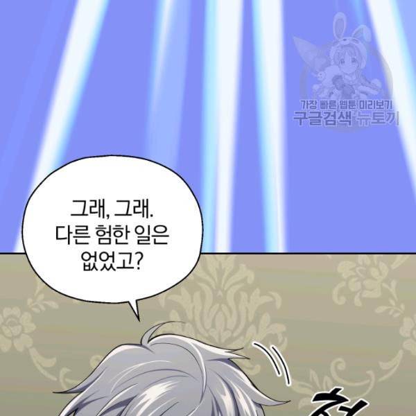 은빛마계왕 35화 71