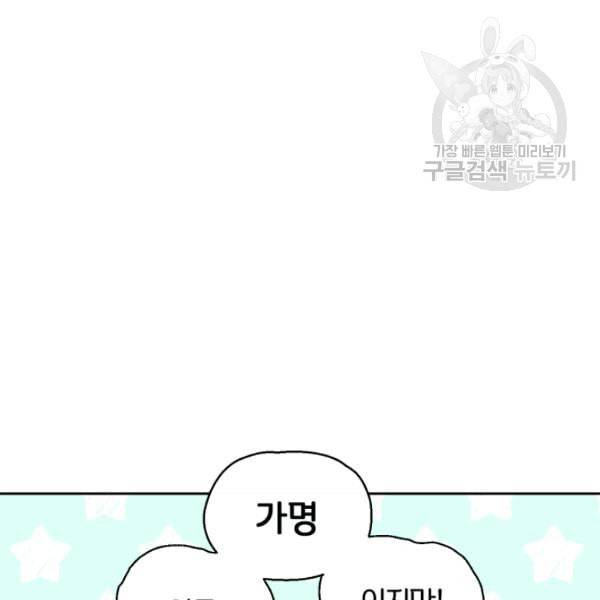 은빛마계왕 35화 80