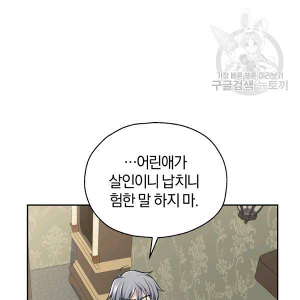 은빛마계왕 35화 94