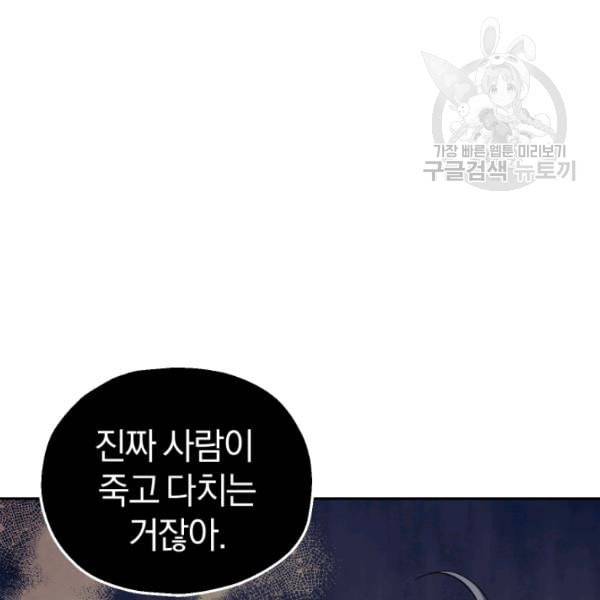 은빛마계왕 35화 96