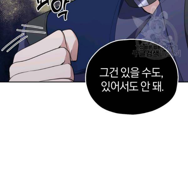 은빛마계왕 35화 98