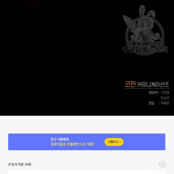 은빛마계왕 35화 164