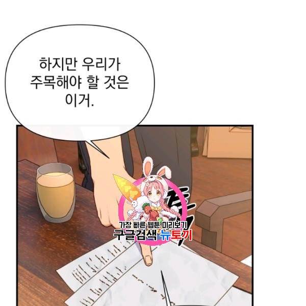 괴물 공작가의 계약 공녀 93화 1