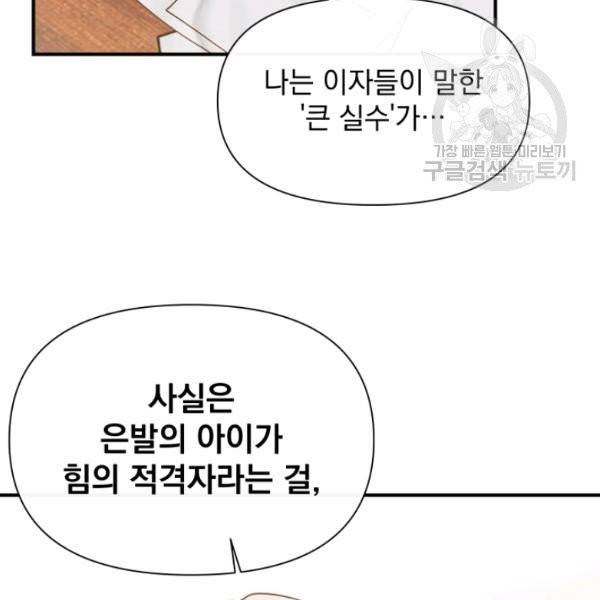 괴물 공작가의 계약 공녀 93화 2