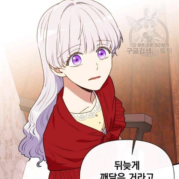 괴물 공작가의 계약 공녀 93화 3