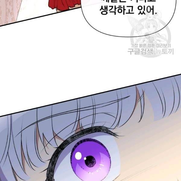 괴물 공작가의 계약 공녀 93화 4