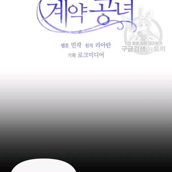 괴물 공작가의 계약 공녀 93화 6
