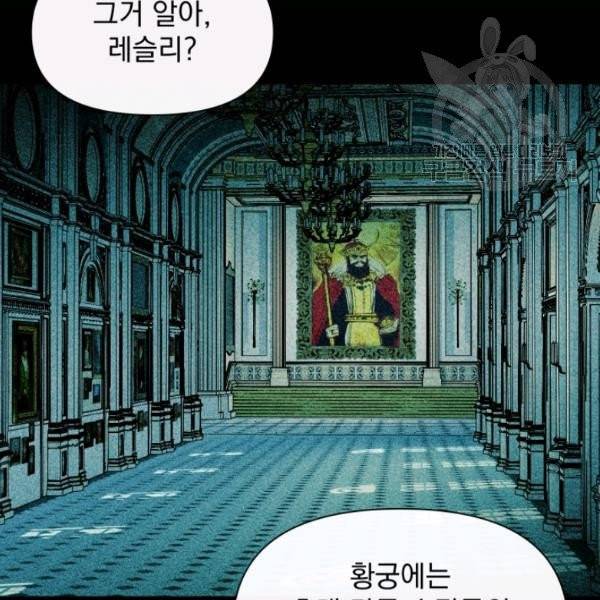 괴물 공작가의 계약 공녀 93화 7