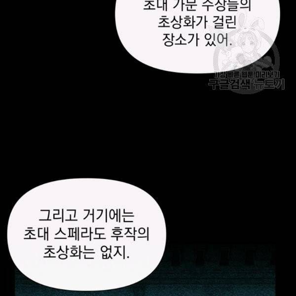 괴물 공작가의 계약 공녀 93화 8
