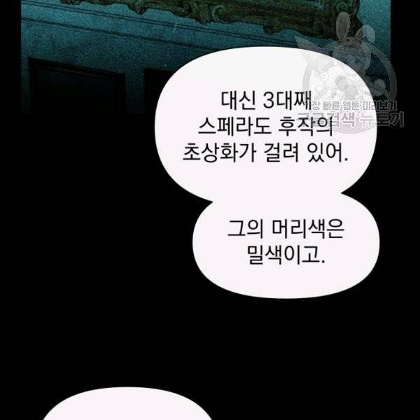 괴물 공작가의 계약 공녀 93화 10
