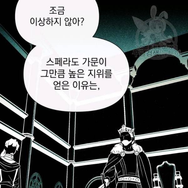 괴물 공작가의 계약 공녀 93화 11