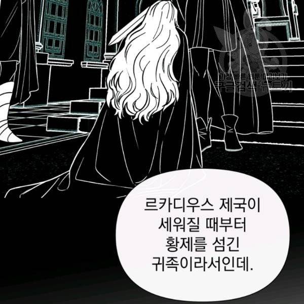 괴물 공작가의 계약 공녀 93화 12